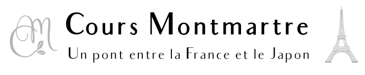 フランス語教室 cour montmartre クール・モンマルトル